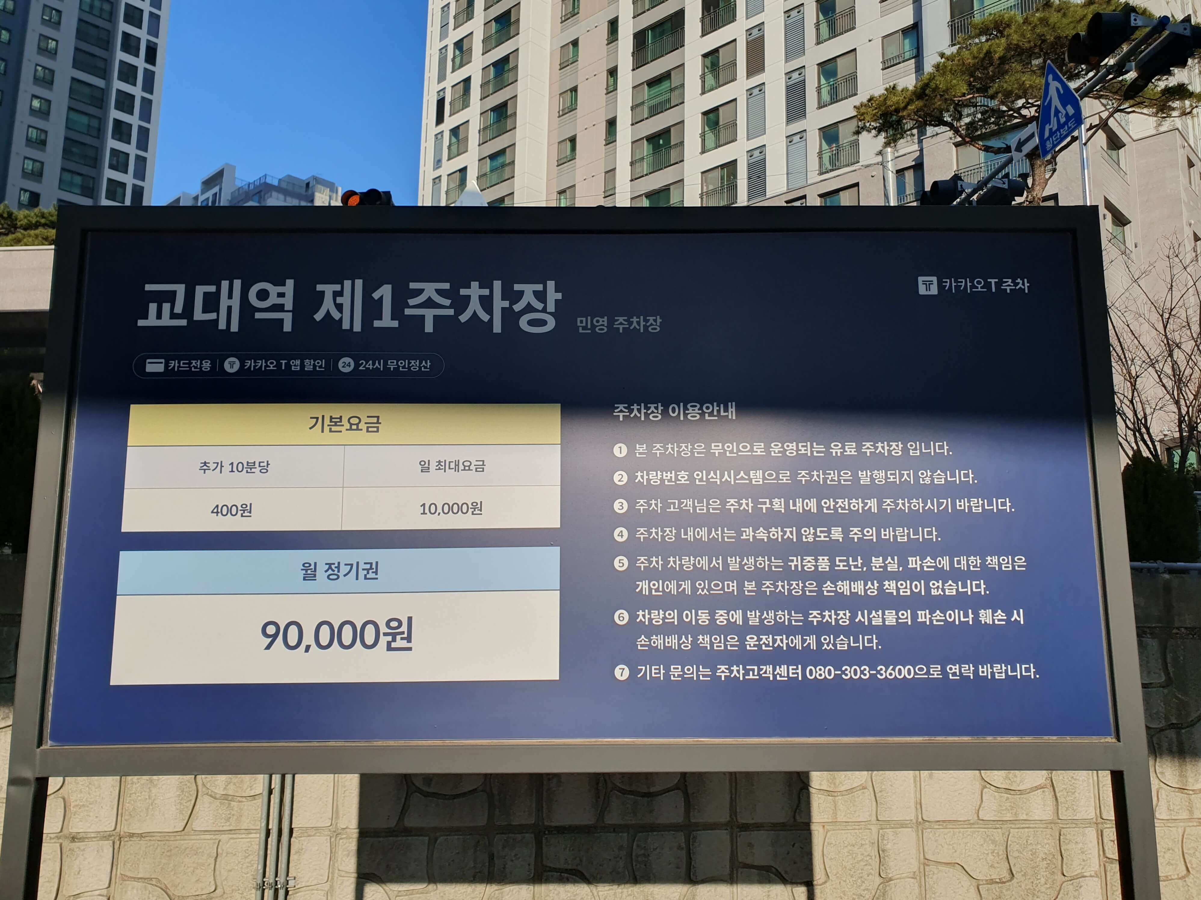 케이엠파크 교대역 제1주차장 이용안내