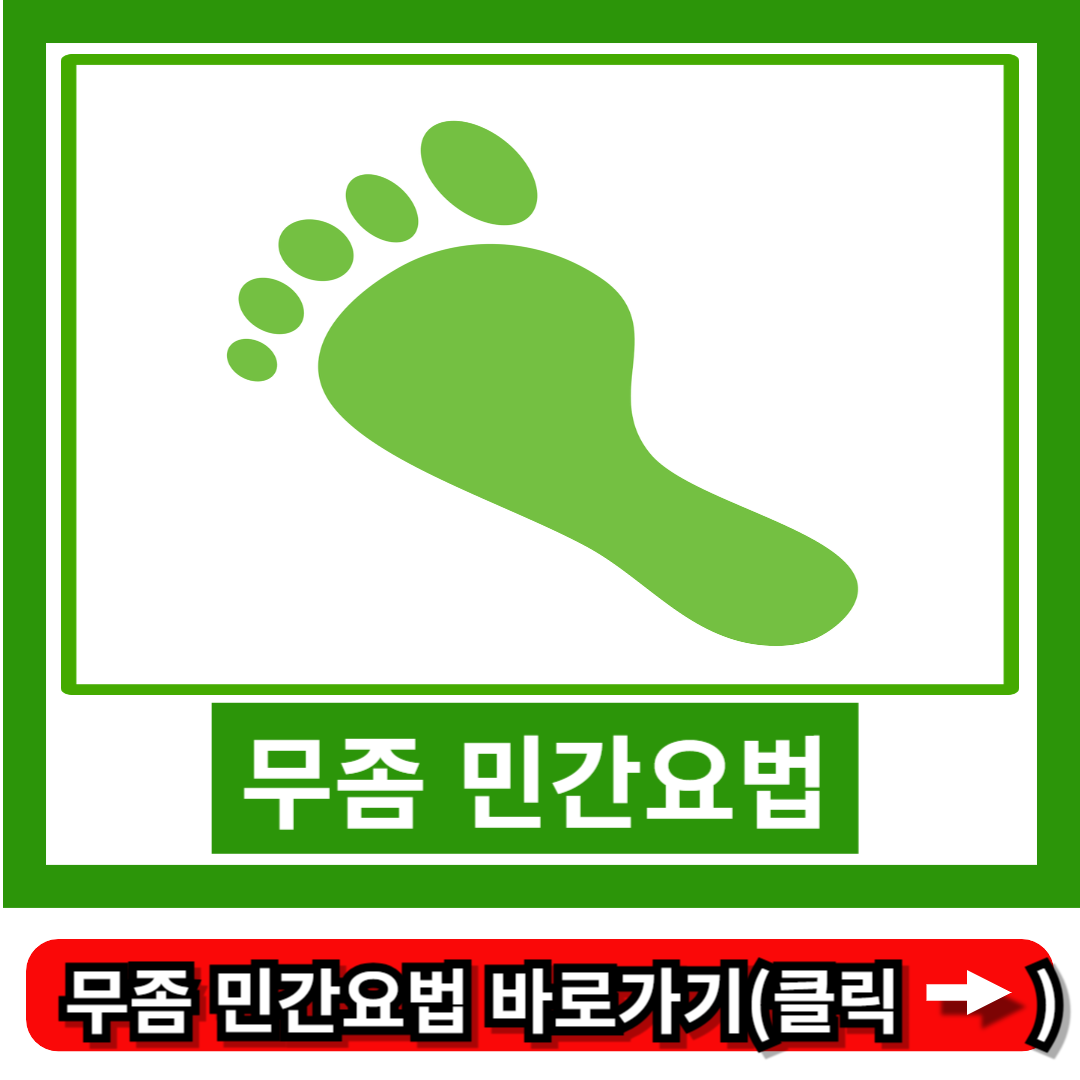 무좀 민간요법