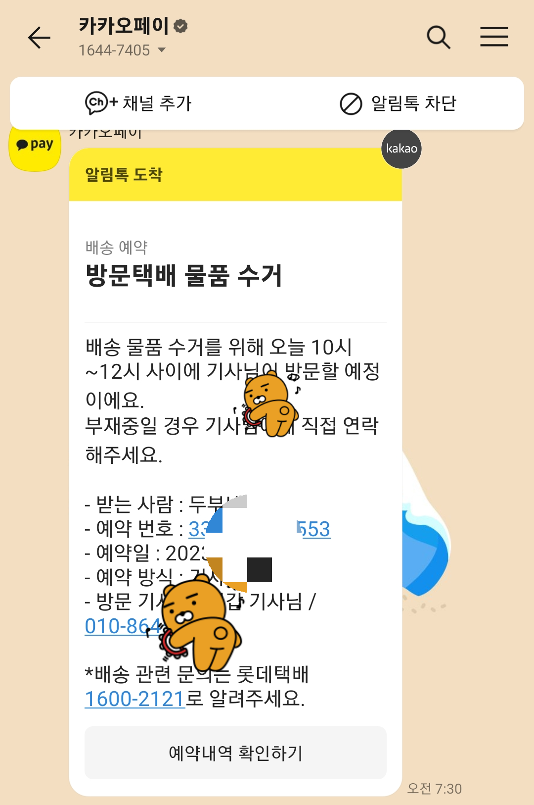 카카오택배
