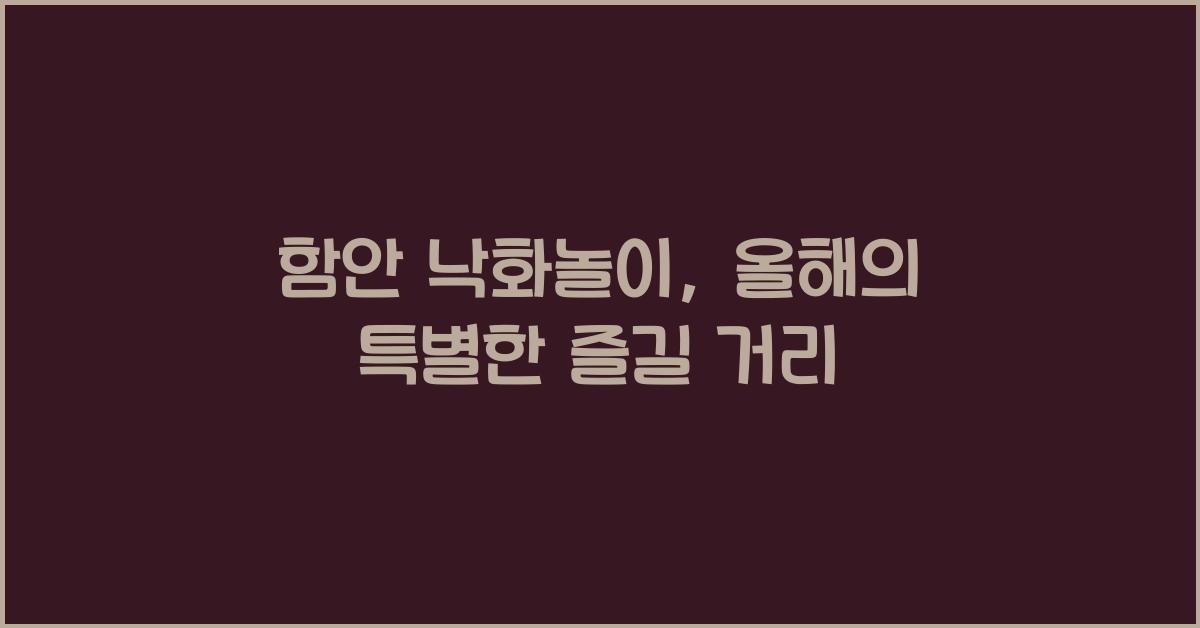 함안 낙화놀이
