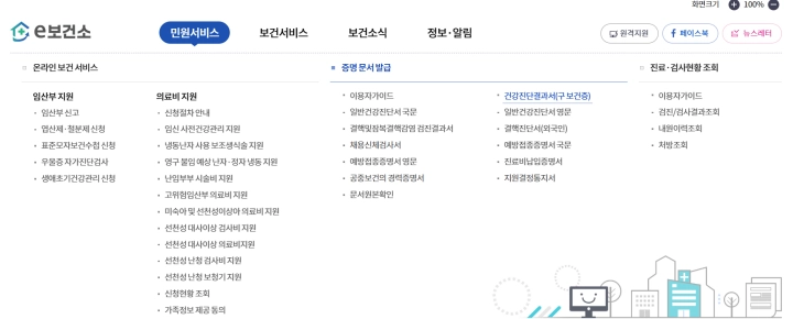 공공보건포털-민원서비스-검색화면