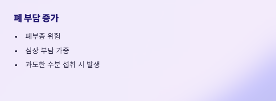 식염포도당부작용