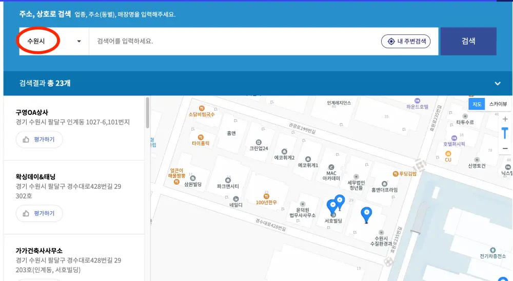 수원시-가맹점-검색장면