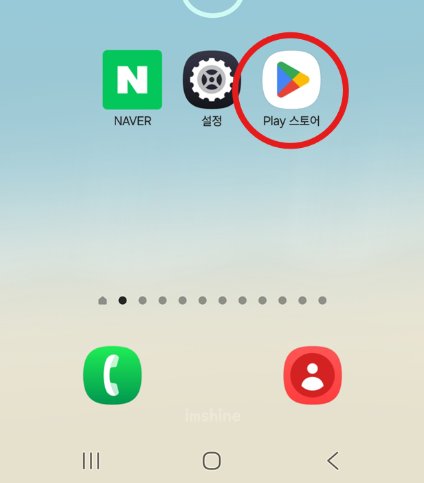 방법 1: 플레이 스토어 들어가기