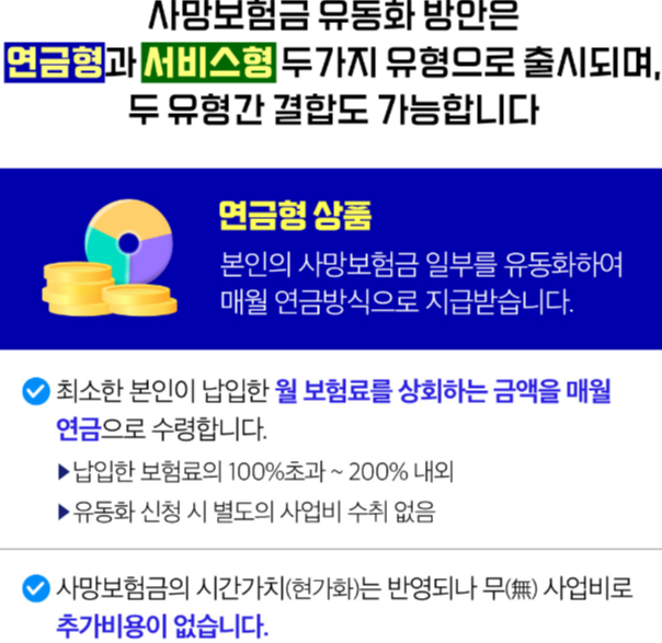 사망보험금 생전에 연금처럼 02