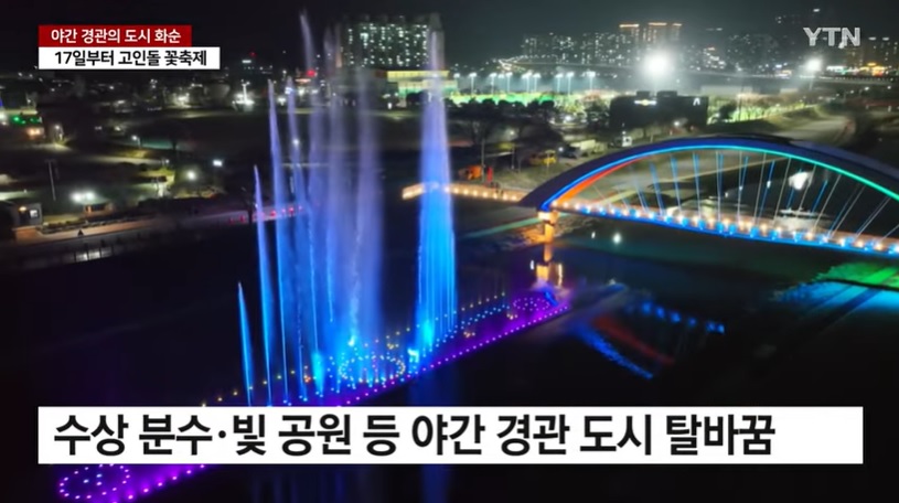 화순 고인돌 가을꽃 축제