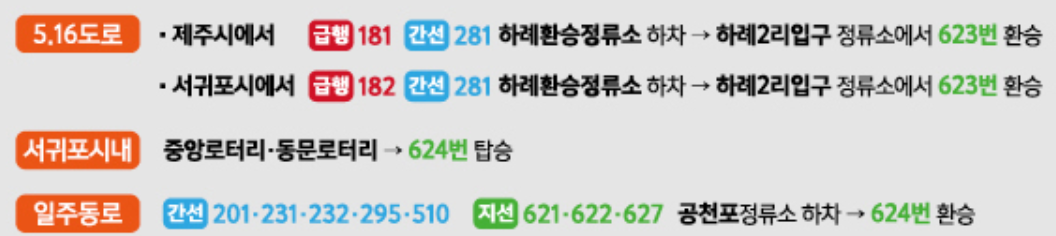 2025 휴애리 유채꽃 축제 가는 길 (버스) 2