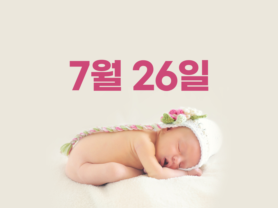 7월 26일 천주교 여자세례명 2가지