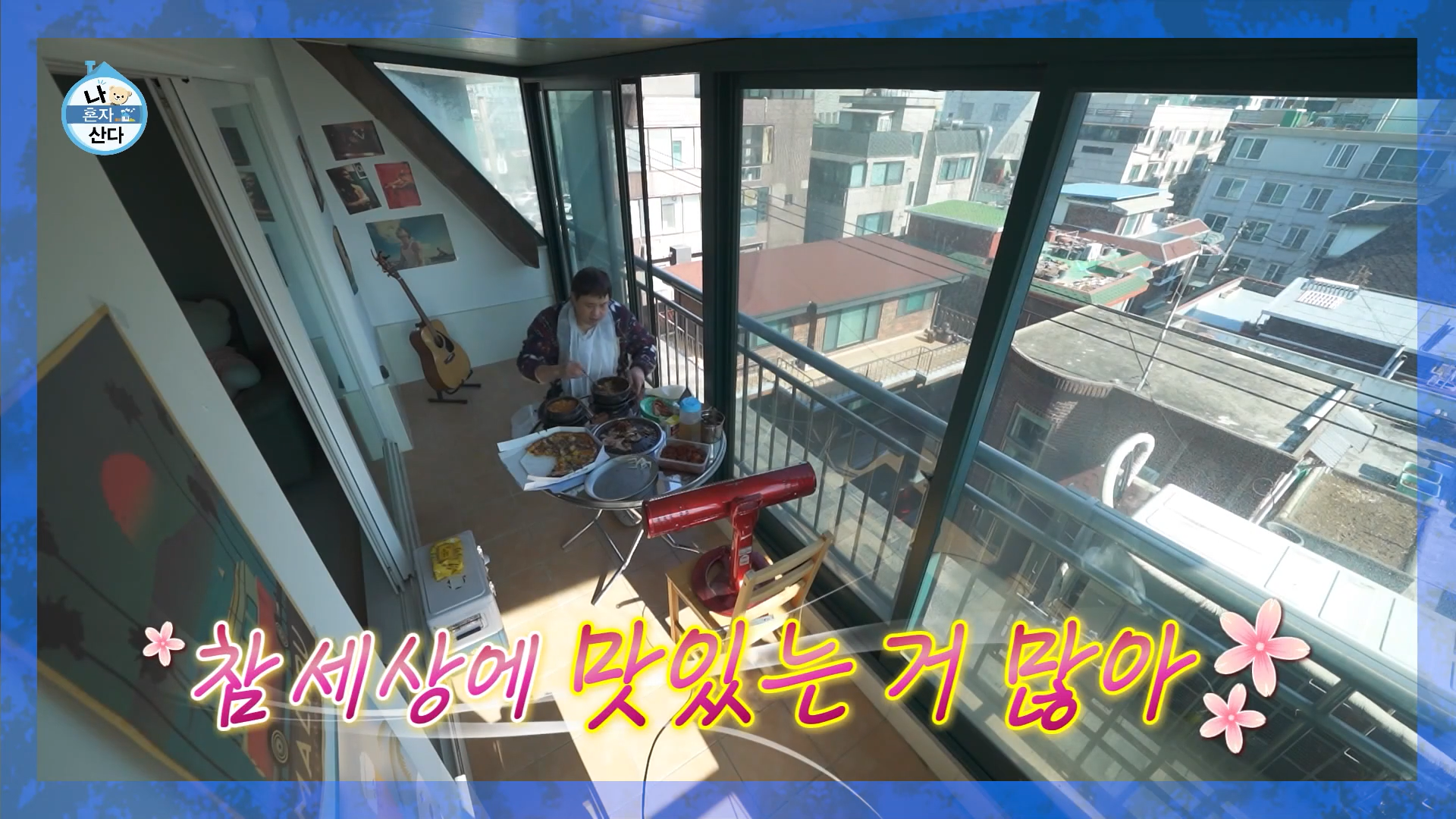 나혼자산다 584회