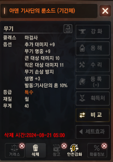 아덴 기사단의 룬소드