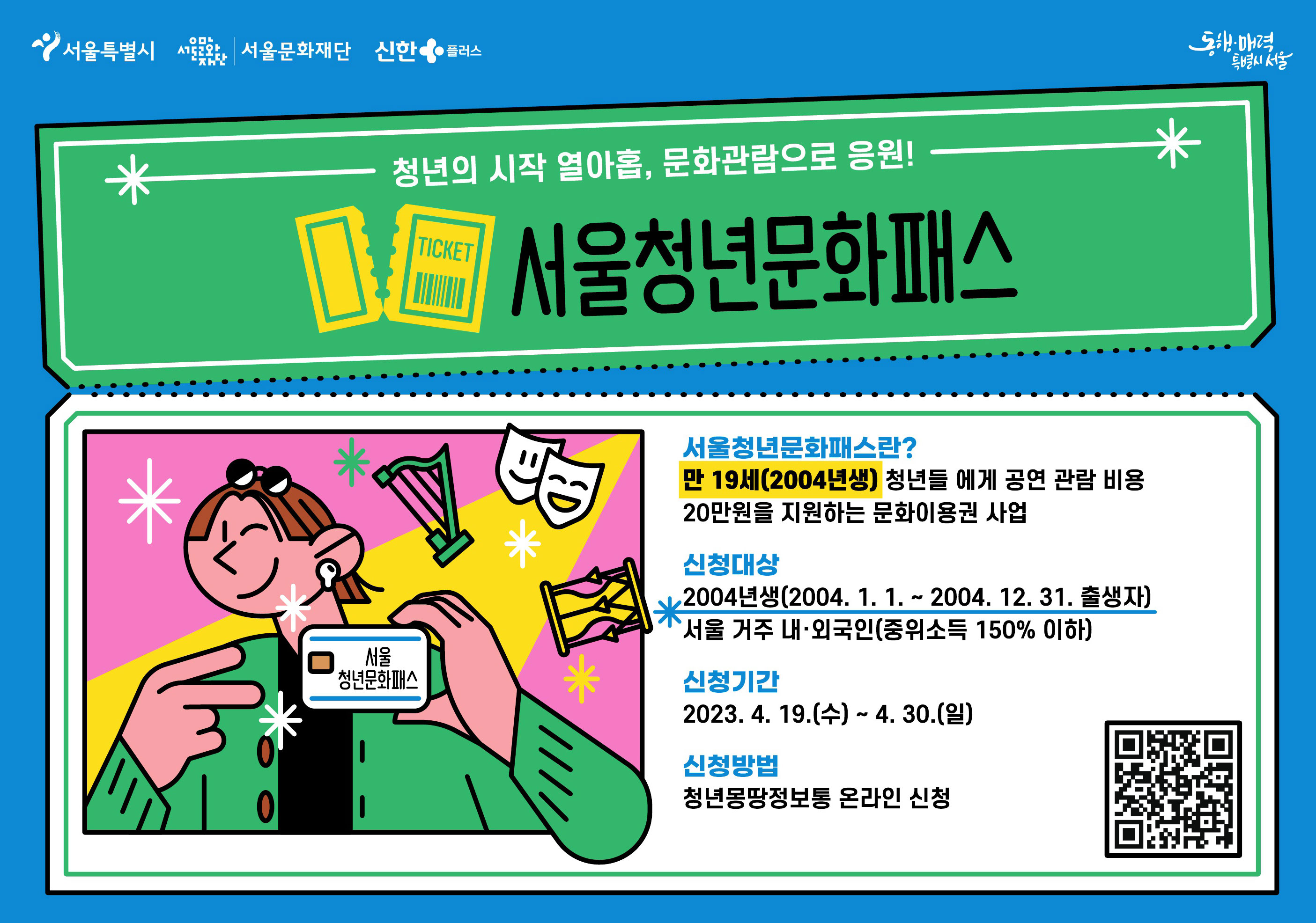 서울청년문화패스한눈에보기