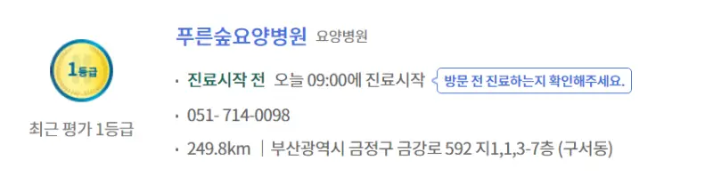 푸른숲요양병원-건강보험심평원-평가등급