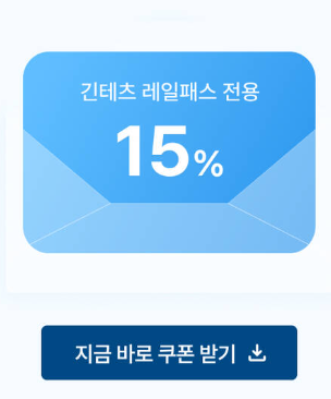 긴테츠 레일패스 1일권 5일권 종류 가격 할인예약 방법 추천 일정