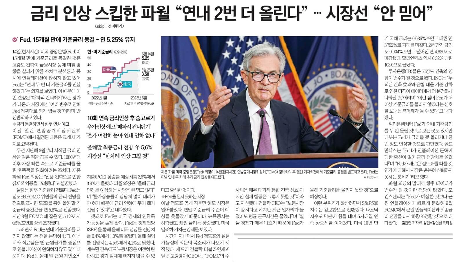 6월 16일 신문스크랩3