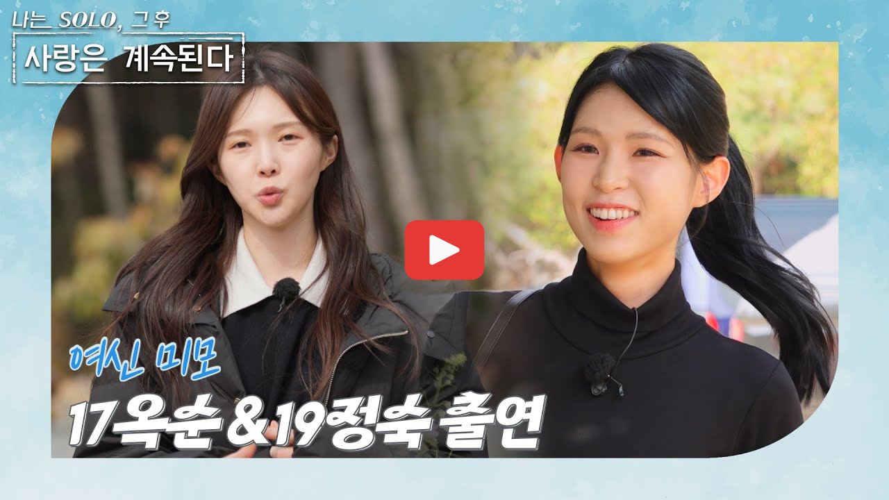 17기 옥순 인스타 삭제 이유는? 나솔사계 현커설 진실 정리