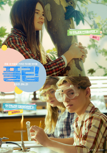 영화-플립-포스터
