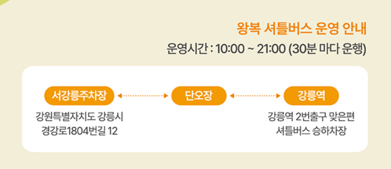 2024 강릉 단오제 일정 행사 불꽃놀이 주차