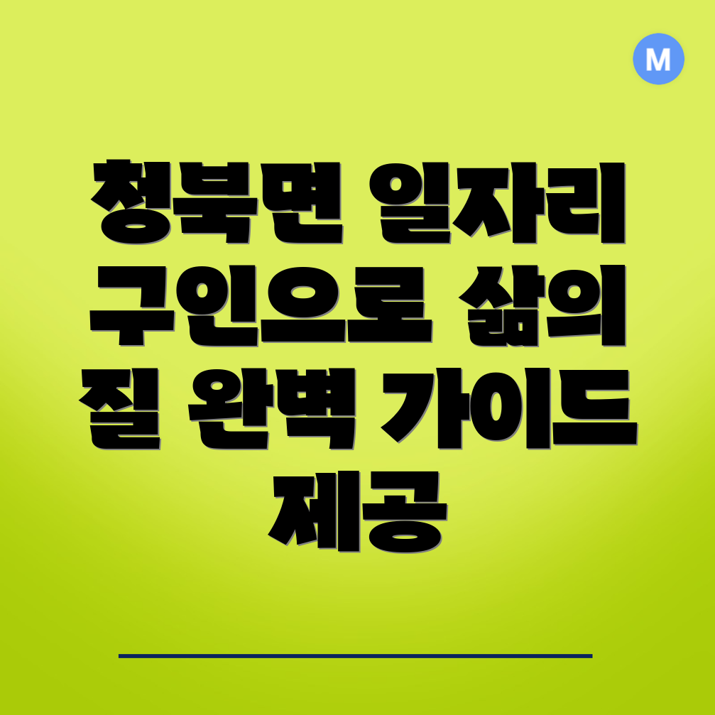 평택시 청북면 일자리