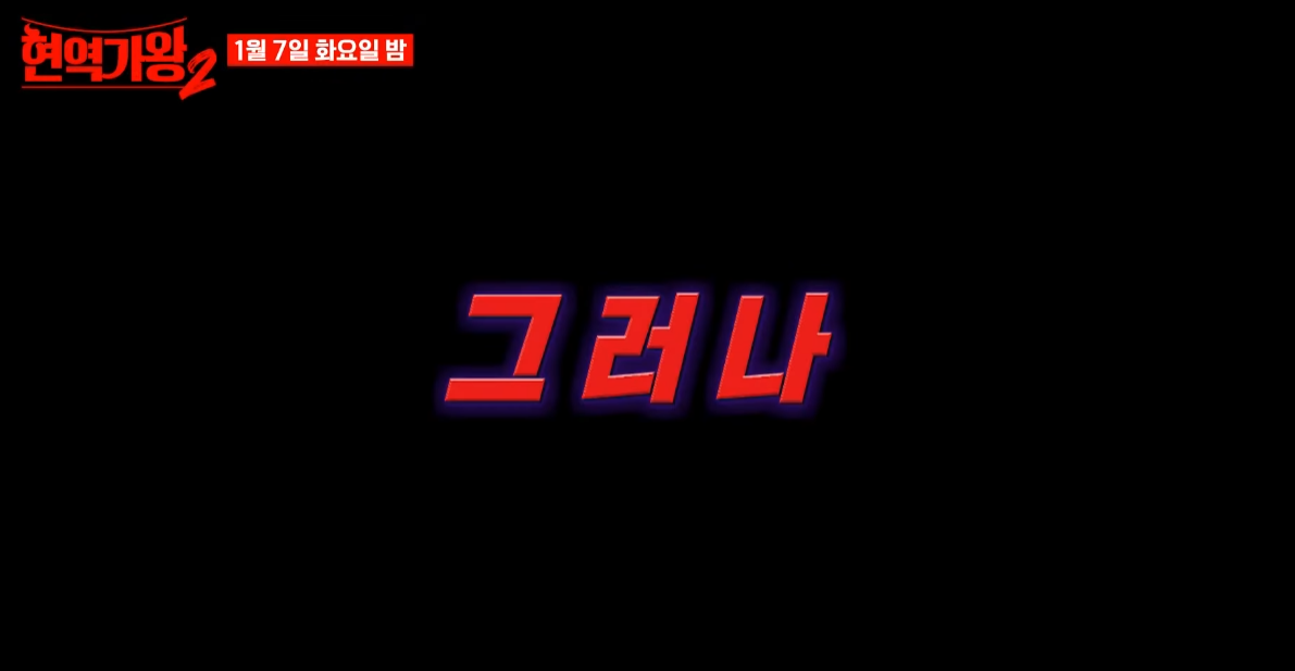 현역가왕2-투표하기