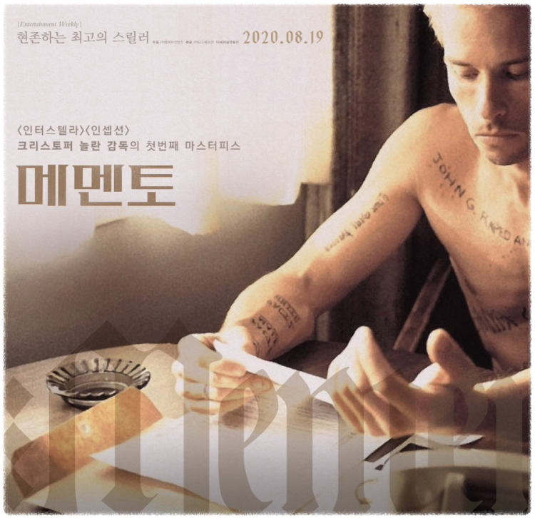 메멘토의 영화포스터