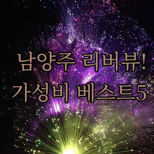 남양주 호텔 추천 베스트 5 리버뷰 ..