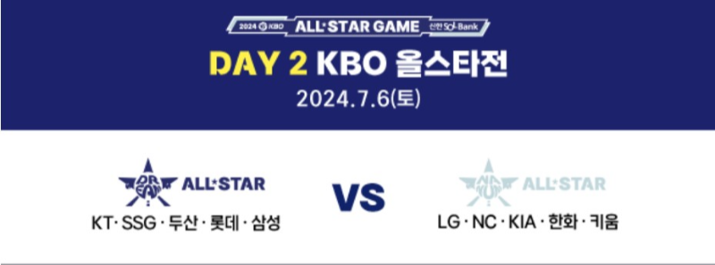2024 프로야구 올스타전 예매