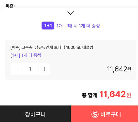 장바구니-바로구매