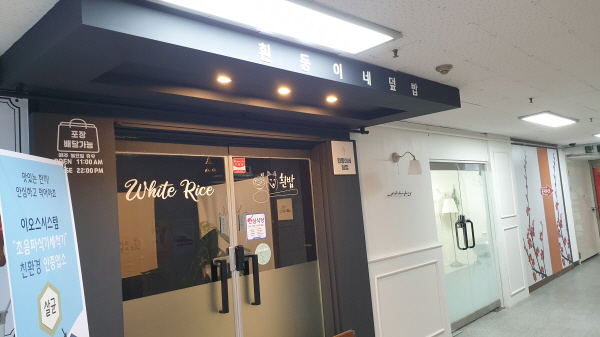 안산 초지동 맛집 흰둥이네 덮밥 후기1