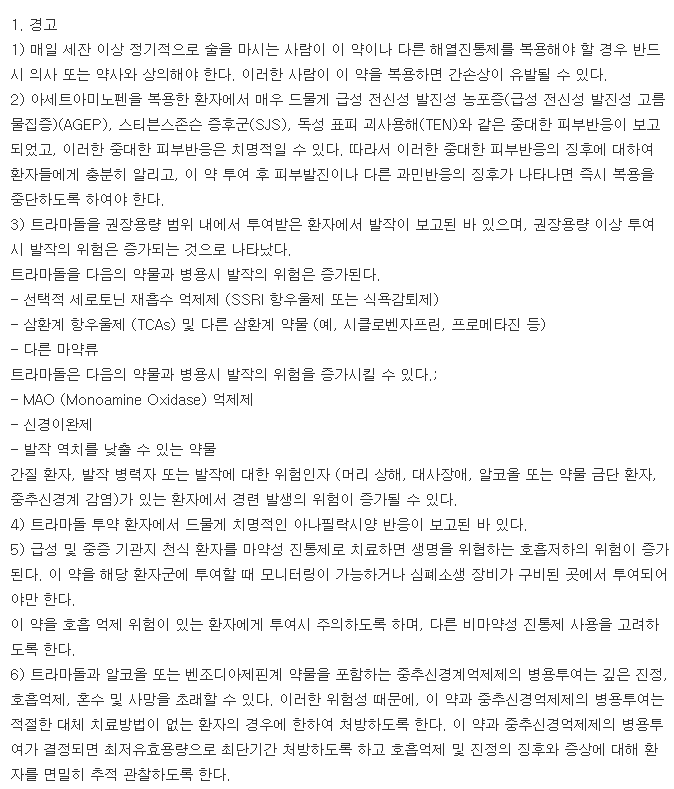 엔시트라세미정-복용-주의사항