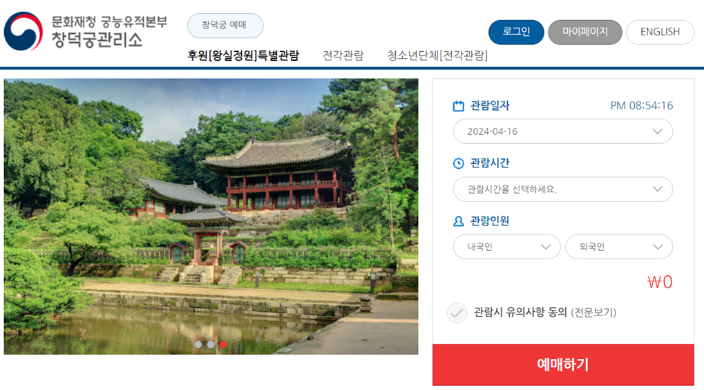 창덕궁 후원 예약