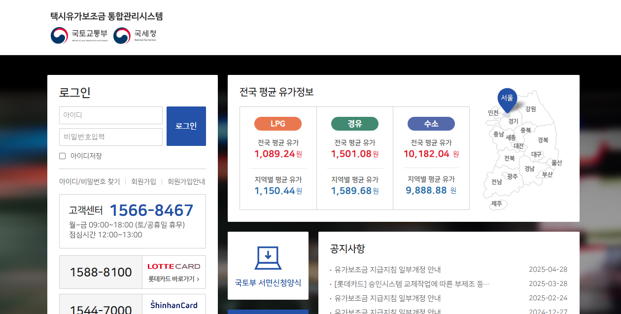 택시 유가보조금 통합관리 시스템