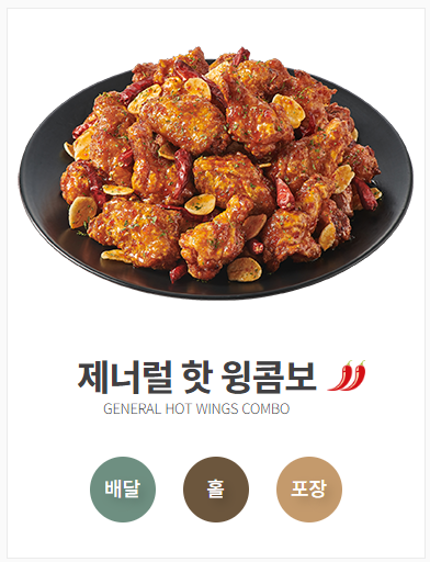 푸라닭치킨_윙콤보메뉴3
