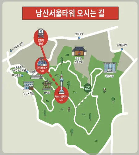 남산타워 가는 법_3