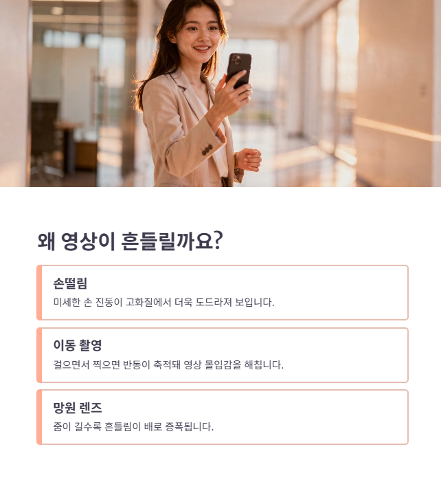 영상 흔들림이 발생하는 원인