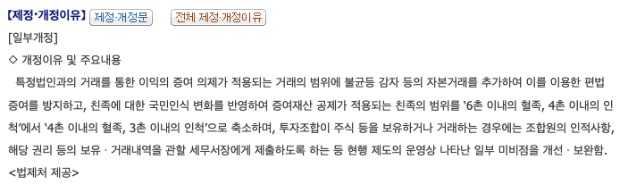 상속세-및-증여세법-개정-이유