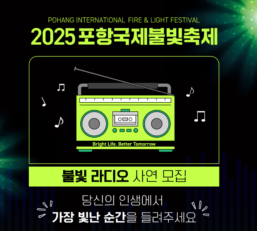 포항국제불빛축제 이벤트