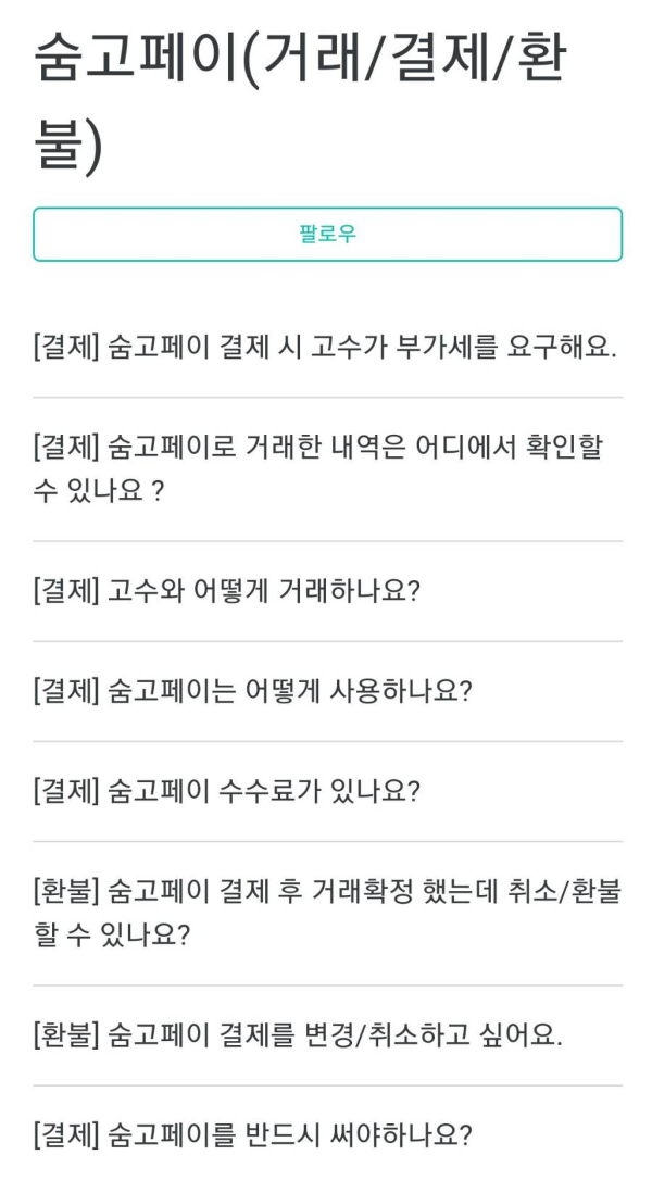 숨고페이 Q&A
