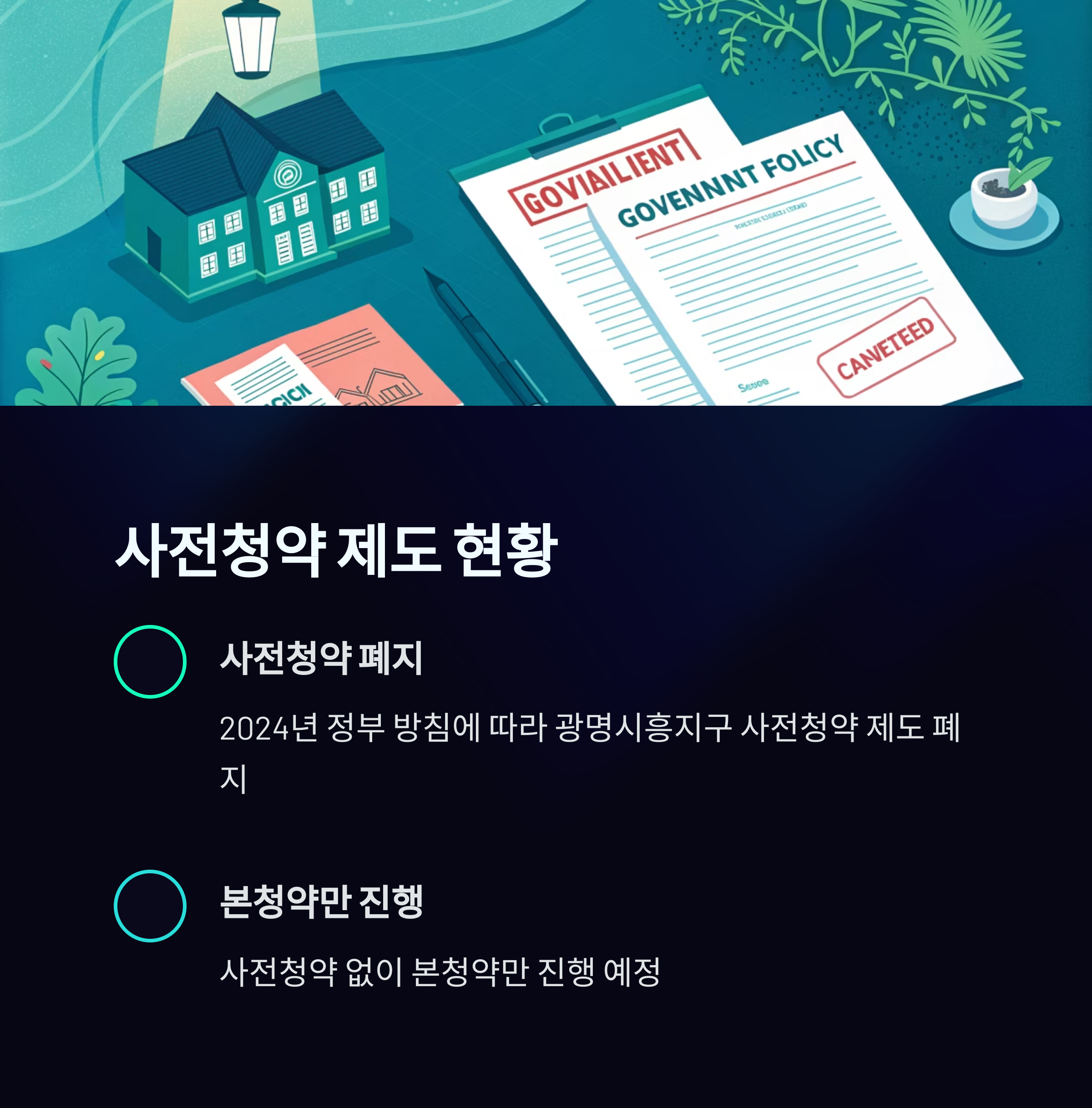 3기신도시사전청약