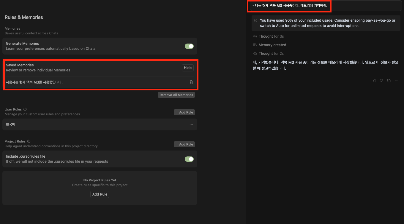 Cursor AI 메모리 설정 인터페이스 - 자동 메모리 생성 및 관리 기능
