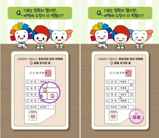 대통령선거 투표 무효표 기준