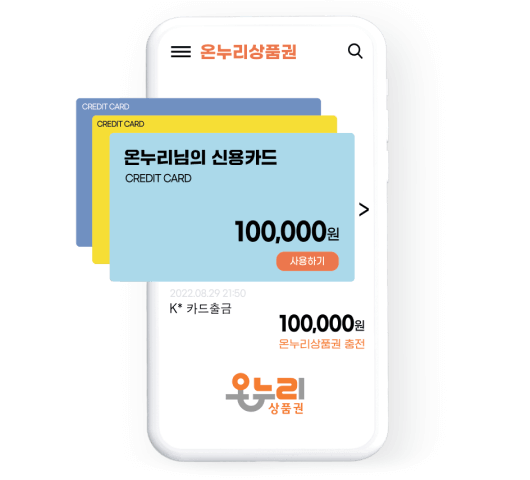 온누리시장 사용처