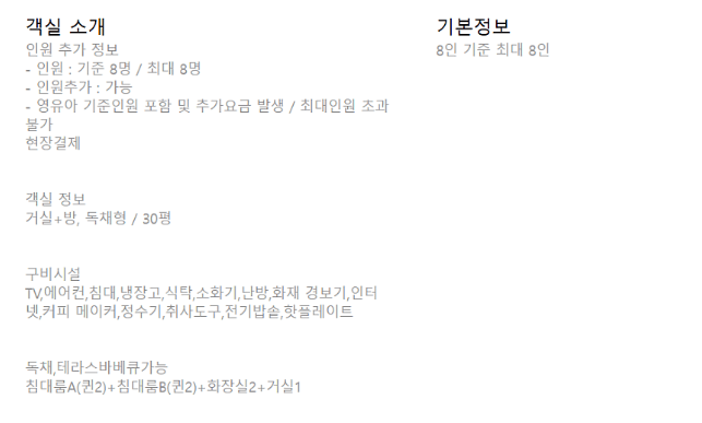 일랑일랑스테이 객실정보