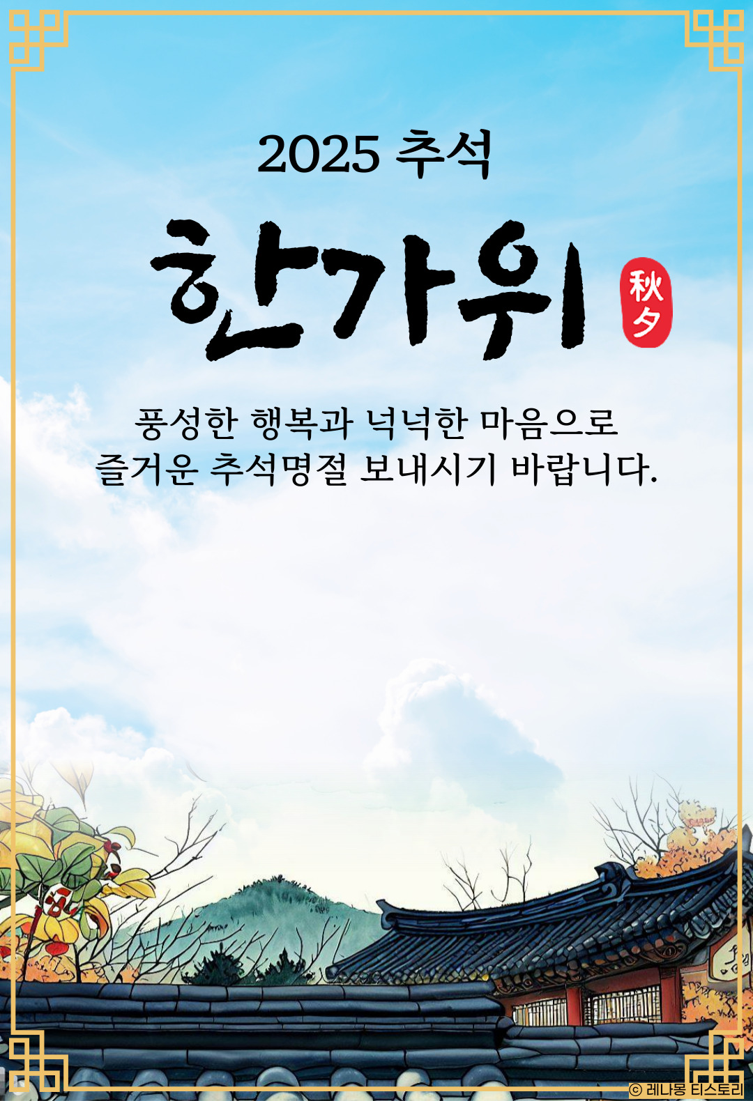 2025 추석 인사 이미지
