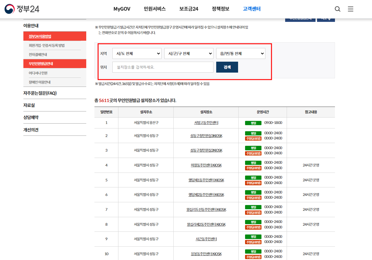 고용보험 자격이력내역서 발급