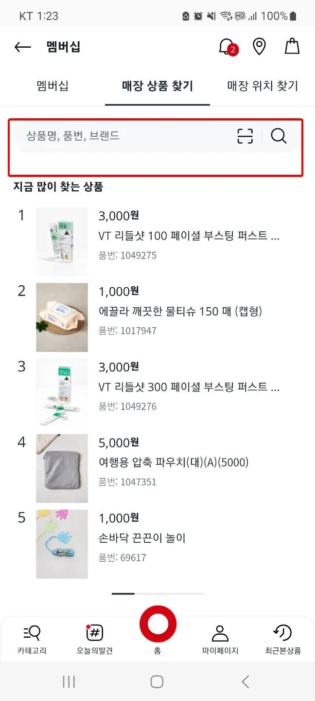 매장 상품 찾기