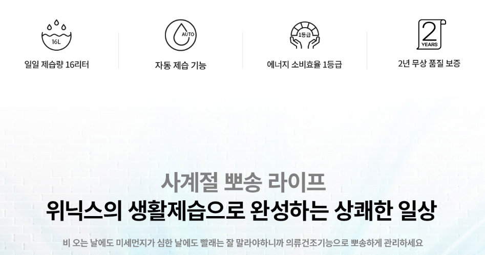 위닉스제습기6