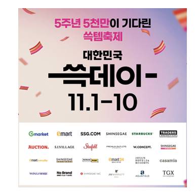 2024 쓱데이 기간