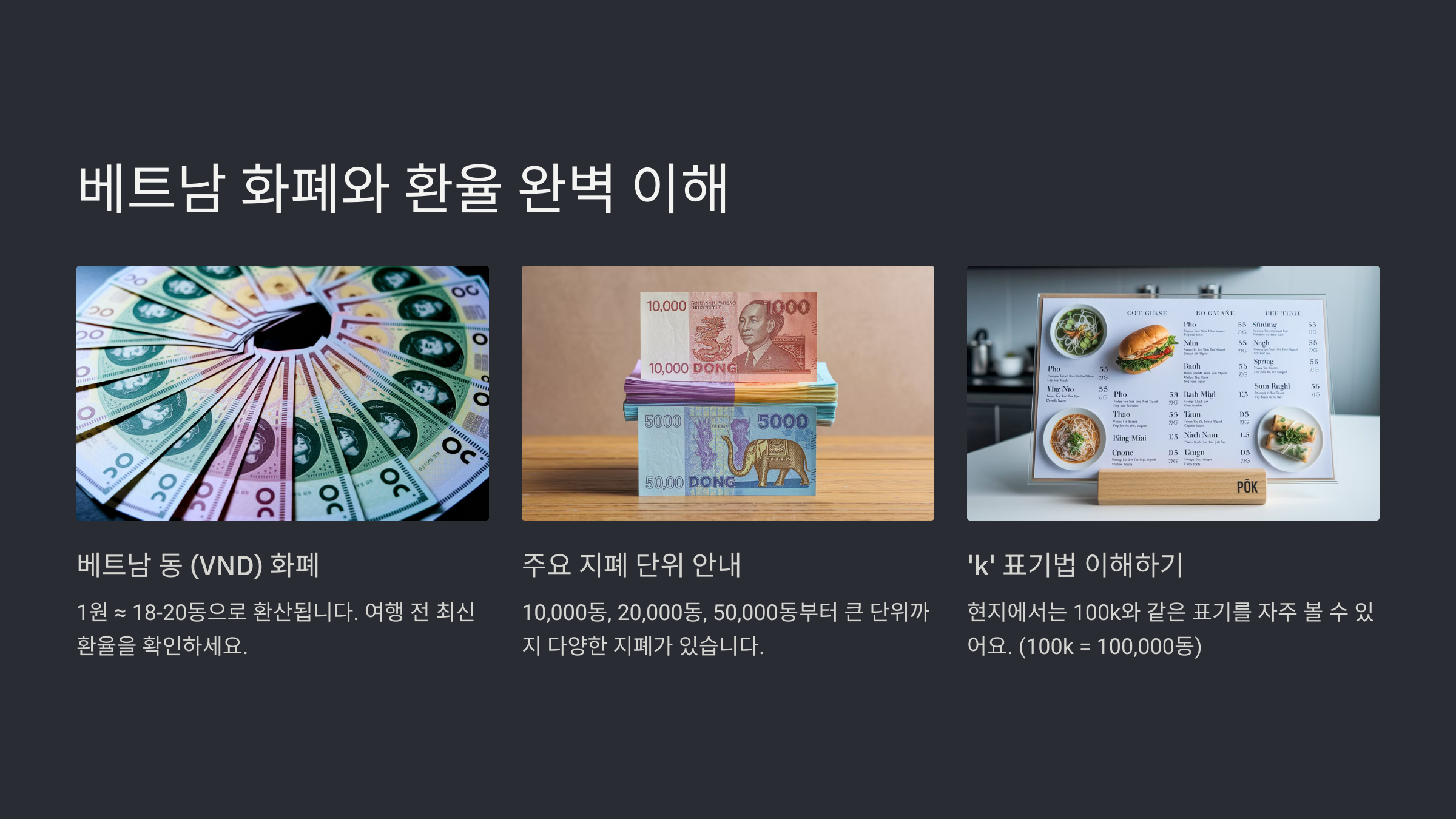 베트남 여행 환전꿀팁! 환율 걱정 없이 준비하기