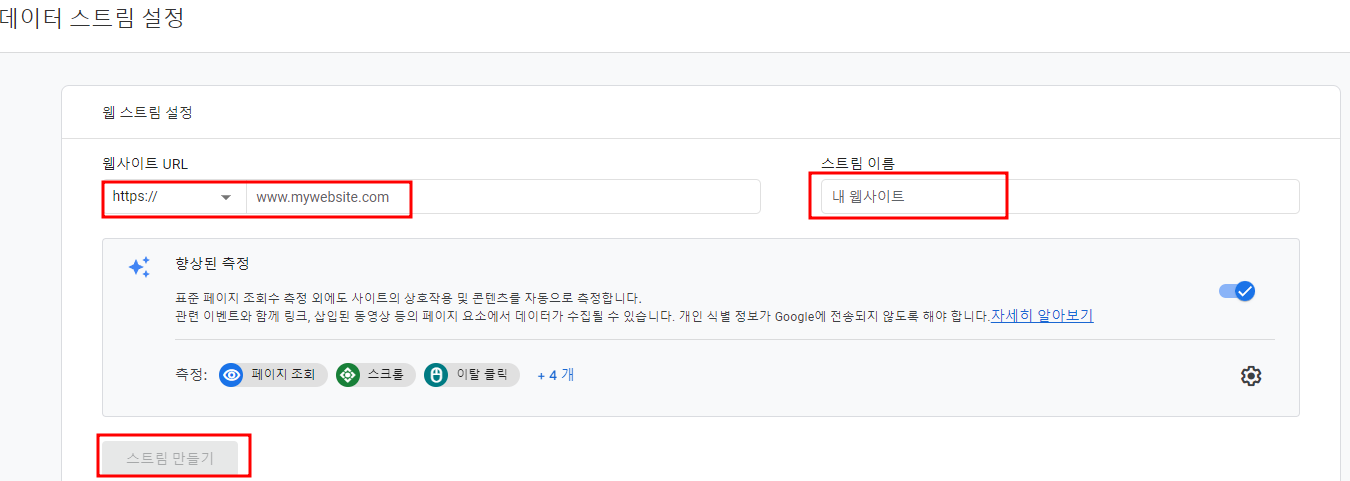 티스토리 구글 애널리틱스 (GA4) 연동 방법