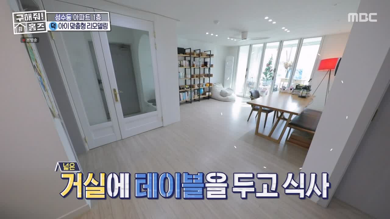 구해줘홈즈 성동구 성수동 1층집 다둥이들 매물 가격 및 구조 인테리어 리모델링 최종선택 소개 다시보기